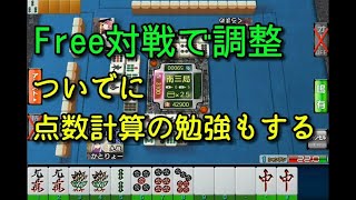 【セガNET麻雀MJ】Free対戦で練習する会 21/10/09【かとりょー】