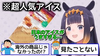 実は日本発祥だった、コンビニやスーパーで売ってるあの超人気アイス【ホロライブ切り抜き / 英語解説】