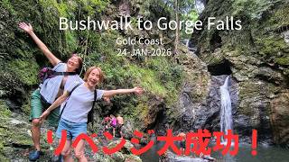 Active Motti ゴールドコースト最高！Gorge Fallsで川登り！リベンジ大成功！