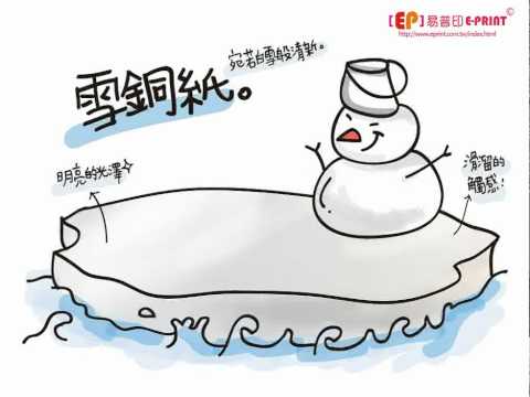 雪銅紙