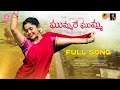 Gummare Gumma Full Song New Folk Songs SravanaBhargavi Suddala Ashok Teja SrinivasMelodys