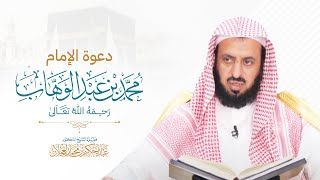 صورة دعوة الإمام محمد بن عبد الوهاب