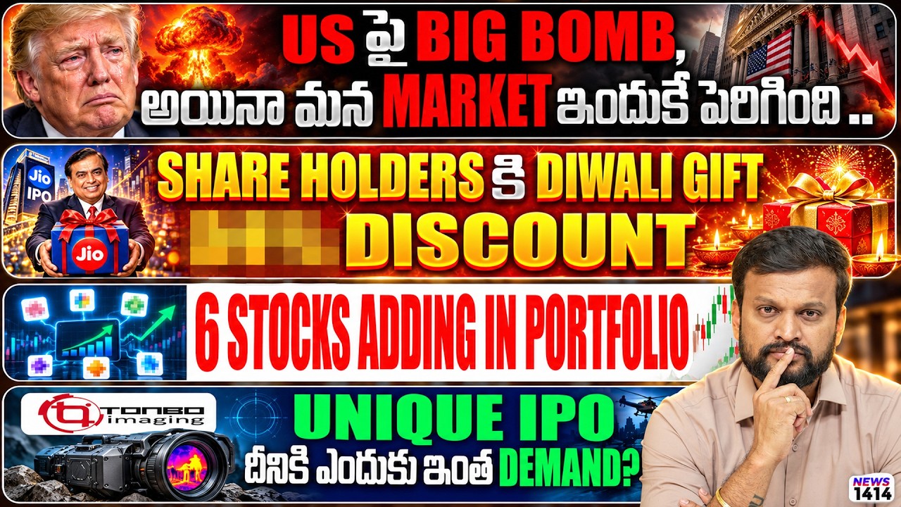 6 stocks adding in portfolio | Us పై big bomb, అయినా మన market ఇందుకే పెరిగింది |Tonbo Imagi