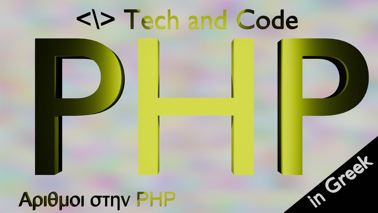 PHP greek, μαθήματα στα Ελληνικά 3 (Numbers)