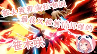 [閒聊] 彩虹社笹木咲熊貓人閒聊