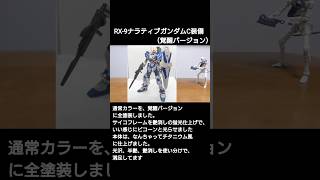【ガンプラ】プラモデルマイスターズカフェ.37-5