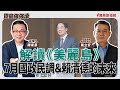 聯播