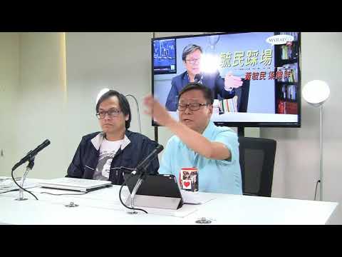 黃毓民 毓民踩場 170821 ep918 p2 of 2 濫捕青年無人理  萬馬齊喑究可哀