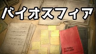 【EternalCity2】バイオスフィア ♯29【CP1 放浪者たち 】