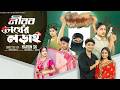 নীরব চোখের লড়াই Nirob Cokher Lorai Bangla Sad Video L Toni Salma L Pall
