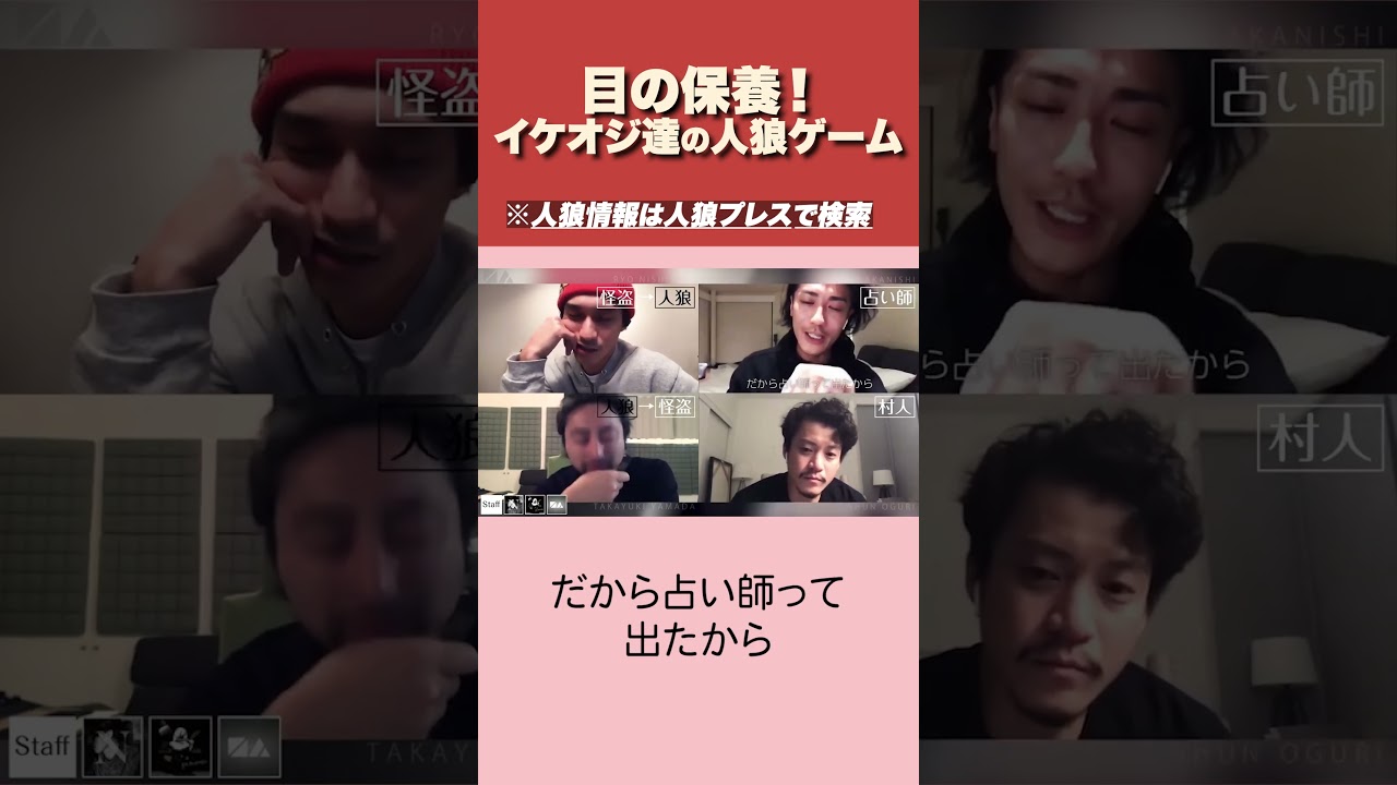 【人狼】イケメン集団、人狼ゲームで心理戦 #人狼ゲーム ＃推理