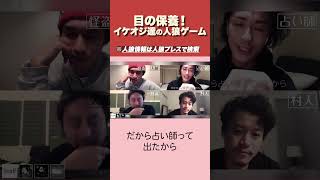【人狼】イケメン集団、人狼ゲームで心理戦 #人狼ゲーム ＃推理