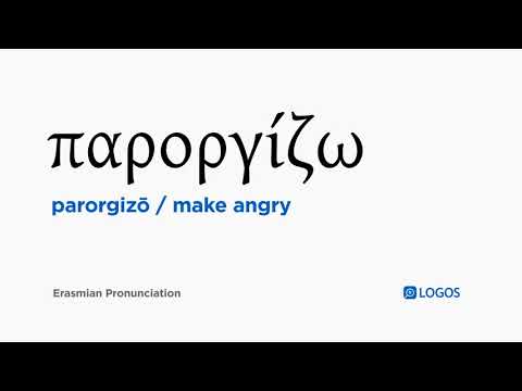 How to pronounce Parorgizō in Biblical Greek - (παροργίζω / make angry)