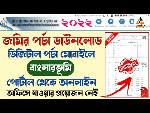 How To Download West Bengal Land Record or ROR Copy Banglarbhumi Website 2022 | Khatian Download