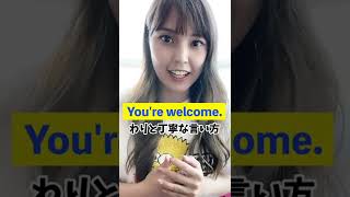  - You're welcomeはあまり使わない！？　＃Shorts