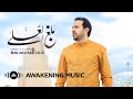 Mesut Kurtis - Balaghal Ula (Music Video) | مسعود كُرتِس - بلغ العُلا
