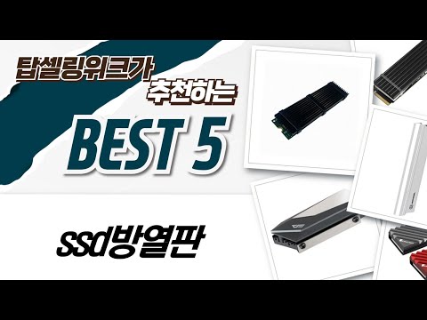 M.2 SSD 방열판 5종 비교! 존스보, 넥시, darkFlash, 3RSYS, 장우컴퍼니