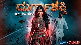 Download lagu ಜನುಮದ ಜೊತೆ 💀 | ದುರ್ಗಾಶಕ್ತಿ 🔥 | EDM Club Mix | Kannada Horror Love DJ Remix mp3 Download lagu ಜನುಮದ ಜೊತೆ 💀 | ದುರ್ಗಾಶಕ್ತಿ 🔥 | EDM Club Mix | Kannada Horror Love DJ Remix mp3