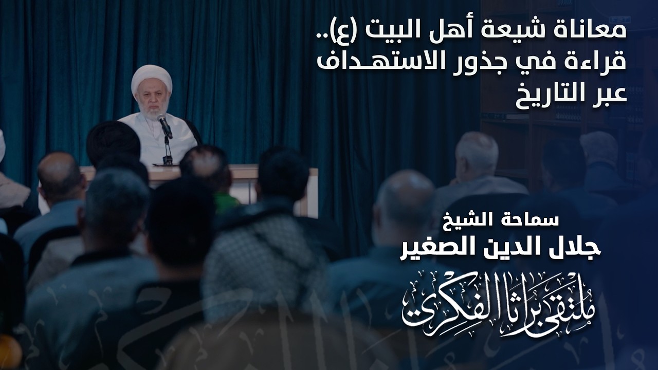 معاناة شيعة أهل البيت (ع).. قراءة في جذور الاستهداف عبر التاريخ