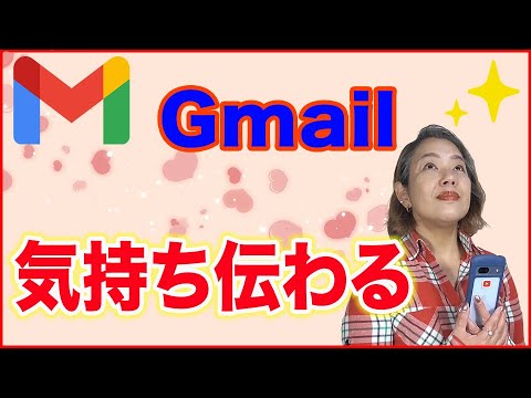 【Gmailアプリ】絵文字リアクションって何？