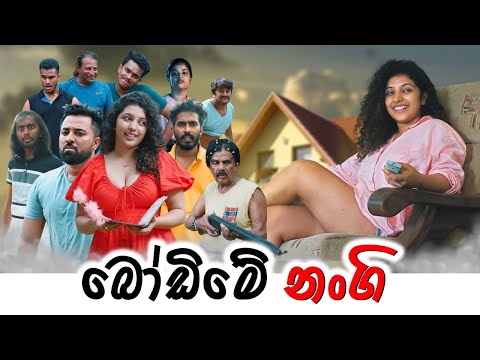 Padiri Production - Bodime Nangi