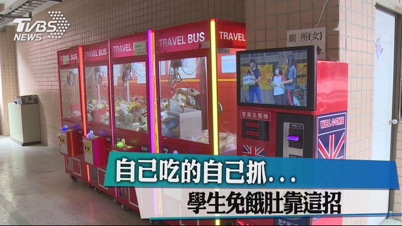 自己吃的自己抓… 學生免餓肚靠這招