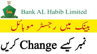 How to Change register mobile number Bank Al Habib ||change phone number Bank Al Habib