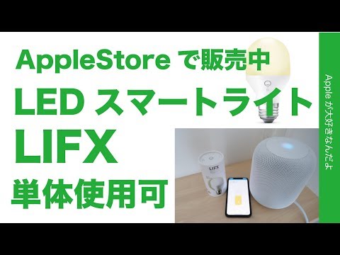 Apple の HomeKit をセットアップする方法