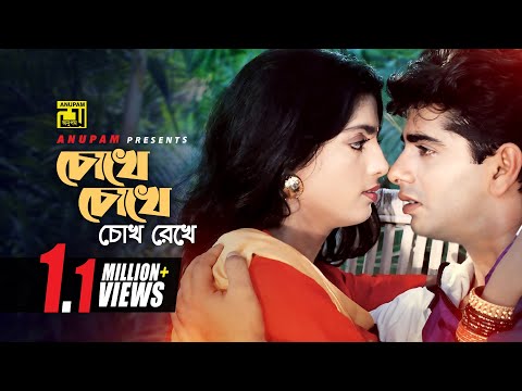 Chokhe Chokhe Chokh Rekhe | চোখে চোখে চোখ রেখে | Naim & Shabnaz | Milu & Runa Laila | Chokhe Chokhe