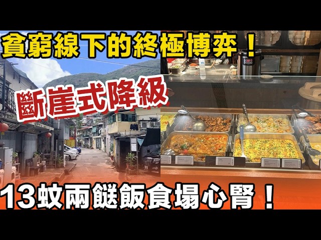 貧窮線下的終極博弈！13蚊兩餸飯食塌心腎，香港老人家到底有幾慘？！