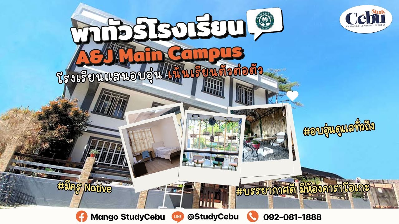 🚞 A&J e-EduDC Academy หรือ เรียกสั้นๆว่าโรงเรียน A&J