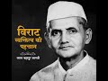 Lal Bahadur Shastri Ji Is Admired All Across India For His Simplicity And Decisiveness PM Modi