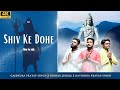 Shiv Ke Dohe शिव शंकर का जप ले नाम Gajendra Pratap Singh Nikhar June