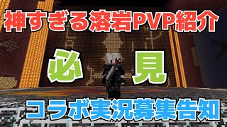 【マイクラPE】神すぎるPVPマップ紹介！とコラボ募集動画。【コラボ】
