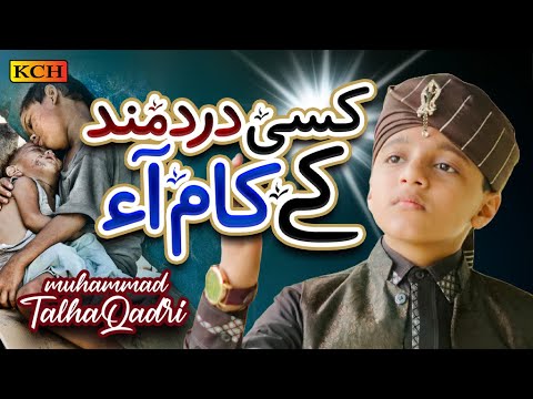 Muhammad Talha Qadri | Kisi Dard Mand Ke Kam Aa | Sufi Kalam 2024 | Heart Touching Video
