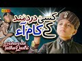 Muhammad Talha Qadri Kisi Dard Mand Ke Kam Aa Sufi Kalam 2024 Heart Touching Video
