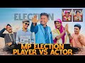 Mp Election Player vs Actor | Bangla Funny Video | Brothers Squad funnny Video | Shakil | Morsalin