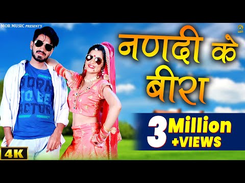 Nandi Ke Beera — watch video