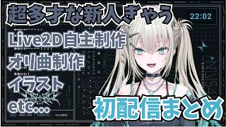 【初配信まとめ】超多彩な新人ぎゃるRei7/レイナの初配信まとめ【にじさんじ/切り抜き/Rei7/Y4T4】