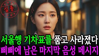 Download lagu 1997년 1월 25일, 산청 술집 여종업원 실종 마지막으로 본 사람 | 실종 | 실종사건 | 그날의흔적 | 실종미스터리 | 미제사건 mp3