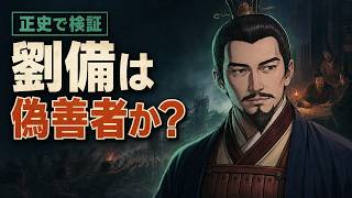 【戦コレ6】「劉備は詐欺確率！」デキレ疑惑と救済シナリオの闇を中の人が語る？