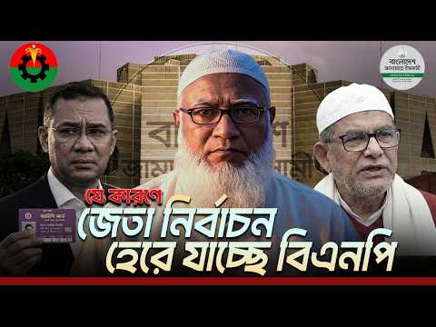 দেখুন ক্ষমতায় যাবার আগেই কি কি দূর্নীতি করেছে বিএনপি৷  #elias_hossain_15_minutes