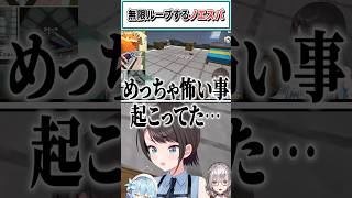 無限ループするノエスバ【大空スバル/白銀ノエル/雪花ラミィ/ホロライブ切り抜き】 #shorts #vtuber #ホロライブ切り抜き