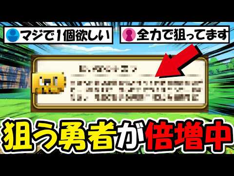 ドラクエウォークで勇者急増中！価値倍増の波に乗れ！