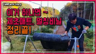 초간단 일석삼조 멀칭비닐 제초매트 정리기 만들기 CelliFarm_Story