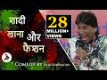 Indian Shaadi Khaana Aur Fashion Comedy By Raju Shrivastav Jashn E Adab 2019