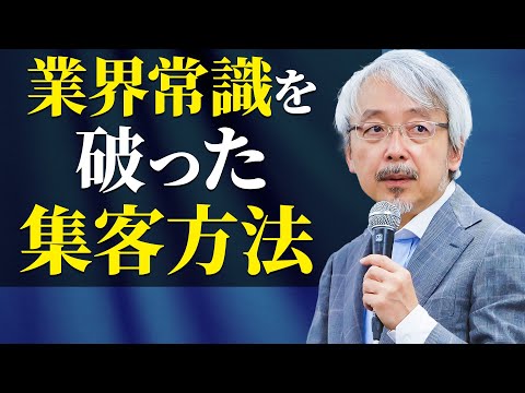 経営情報学科 【店舗経営】圧倒的に集客する非常識な考え方