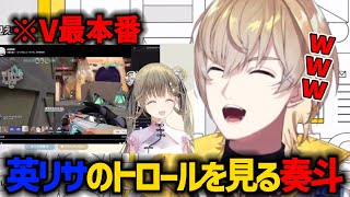 自分のトロール説明をする英リサを見る風楽奏斗【切り抜き/にじさんじ/ぶいすぽっ！/V最A1/#VRRWIN】