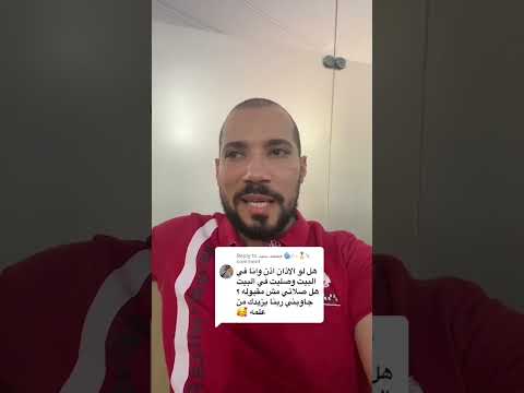 الصلاة في المسجد vs الصلاة في البيت!