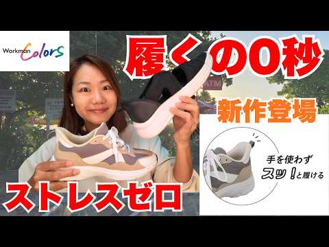 【ワークマン】旅行で大正解！&ldquo;手ぶらで履ける新作スニーカー＆サンダルがラクすぎる